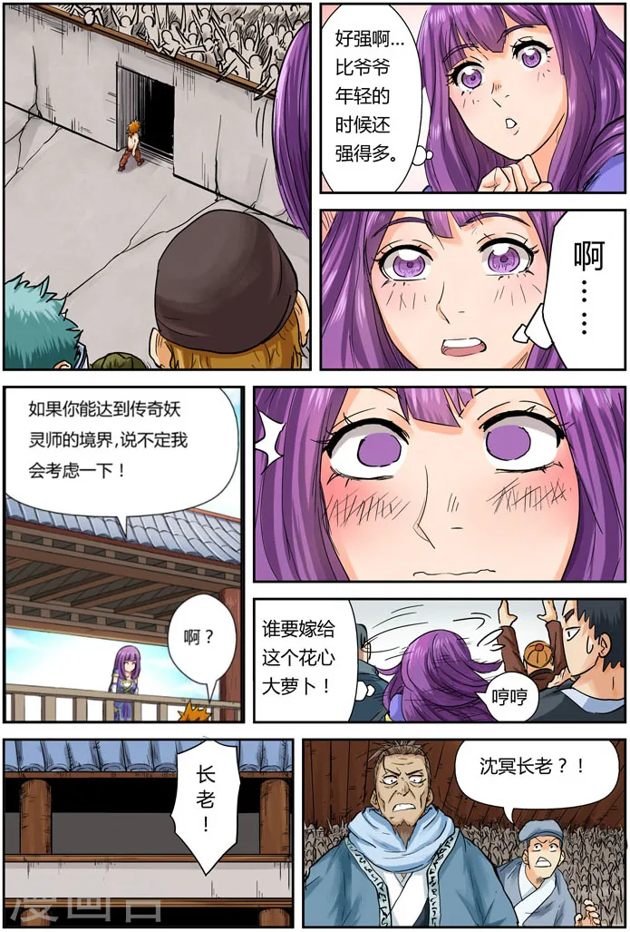 妖神记第八季免费观看完整版动漫漫画,第106话 完胜2图