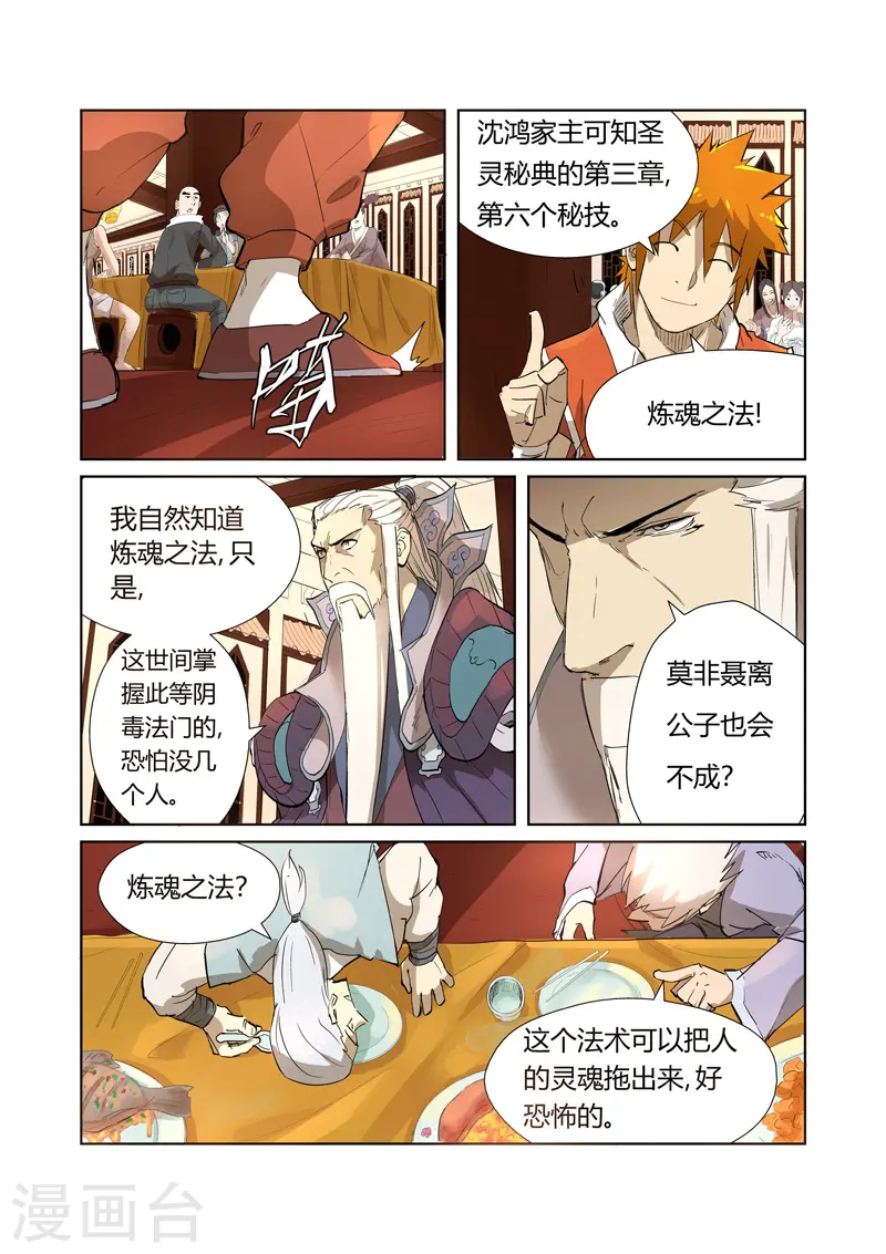 妖神记小说免费阅读完整版漫画,第204话1 舌战3图