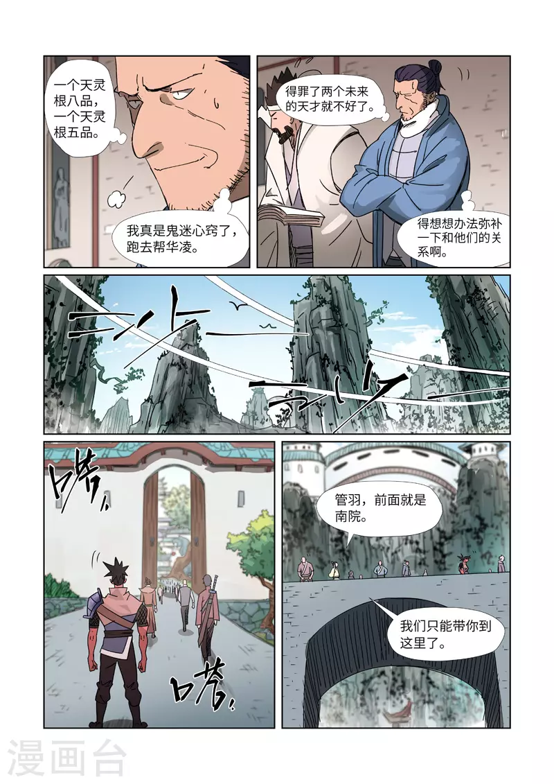 妖神记第八季免费观看全集高清漫画,第300话2 竟然是天灵根4图