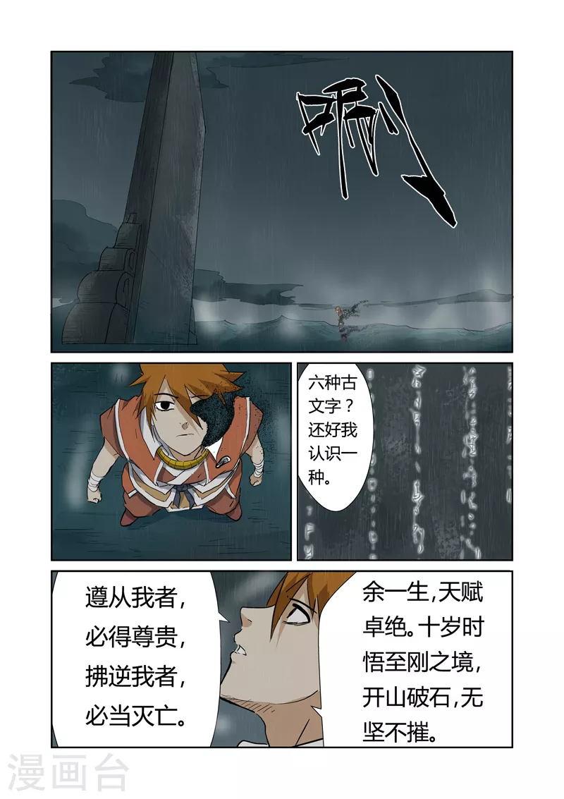 妖神记小说免费阅读完整版漫画,第151话1 十字箴言1图