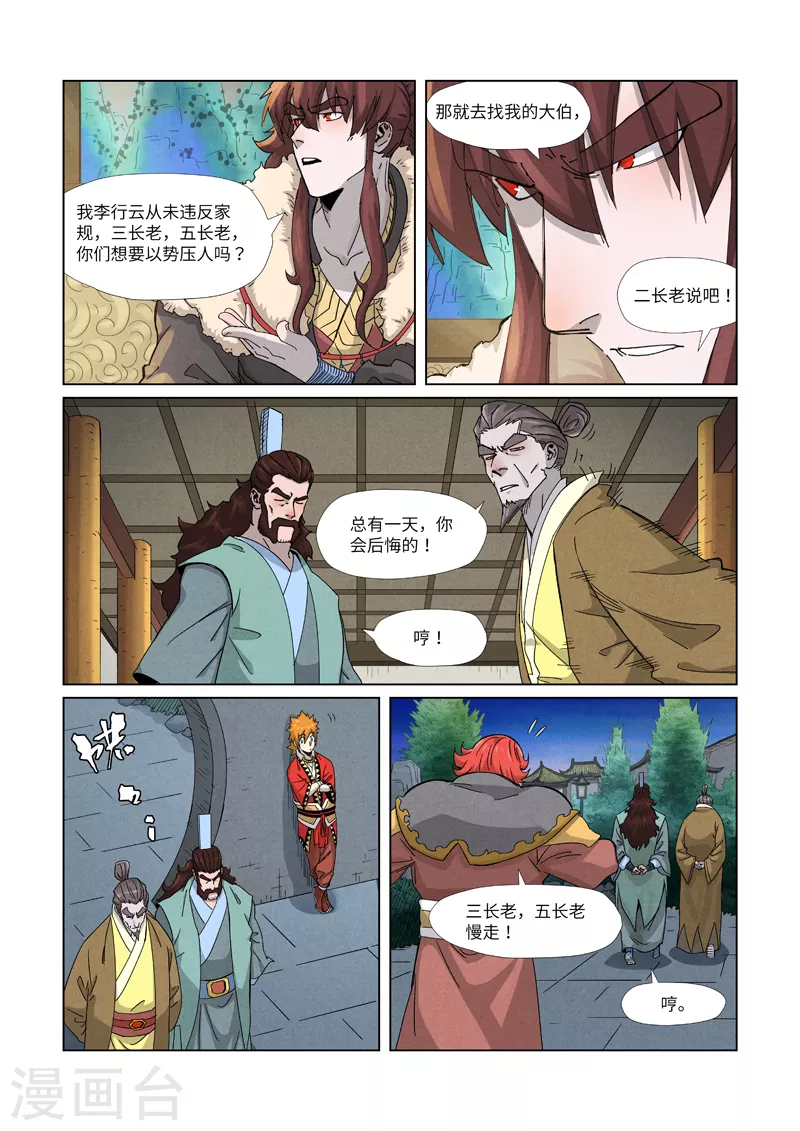 妖神记小说免费阅读完整版漫画,第348话1 交货3图