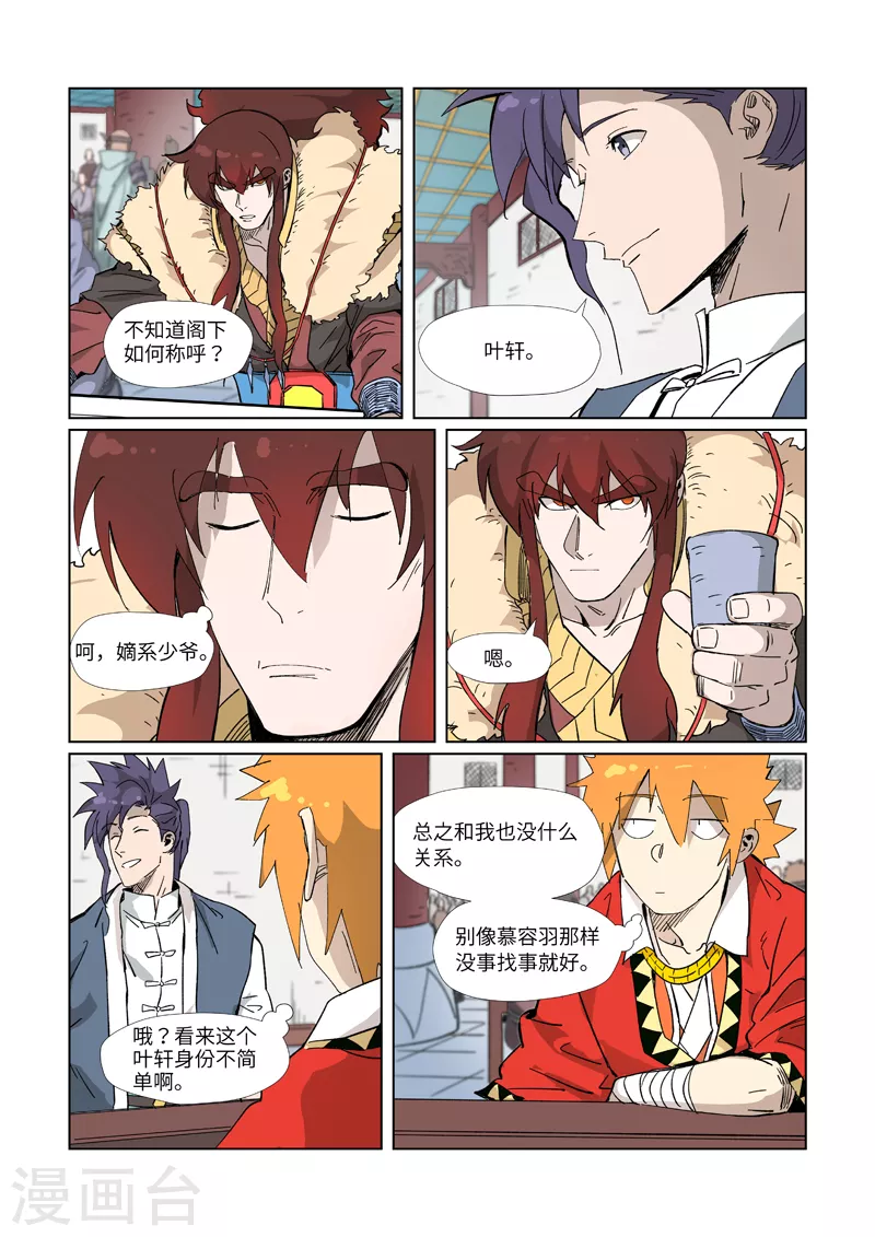 妖神记漫画,第335话1 交流会继续3图