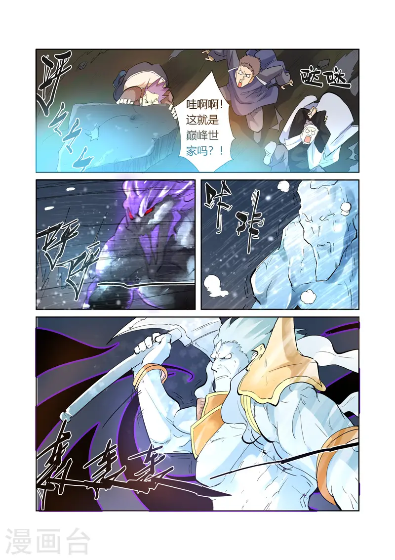 妖神记小说免费阅读完整版漫画,第208话2 风雪灵神1图