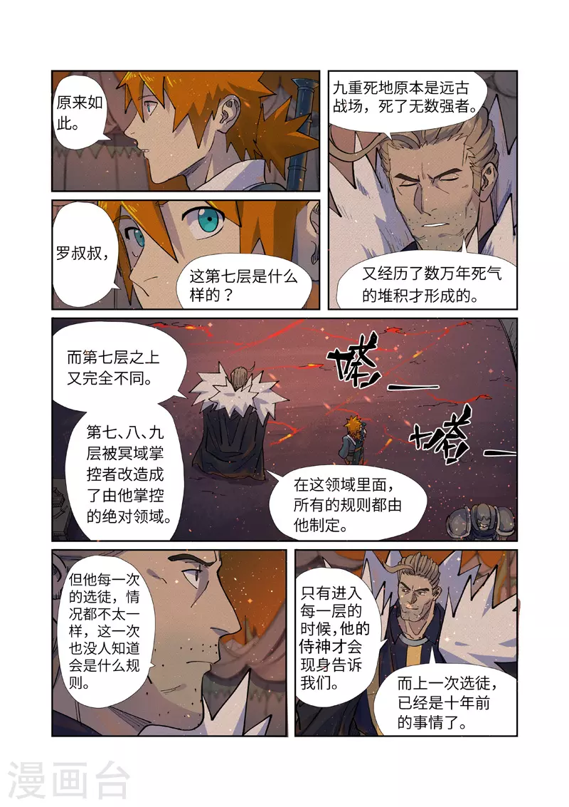 妖神记小说免费阅读完整版漫画,第254话1 灵元果的消息4图