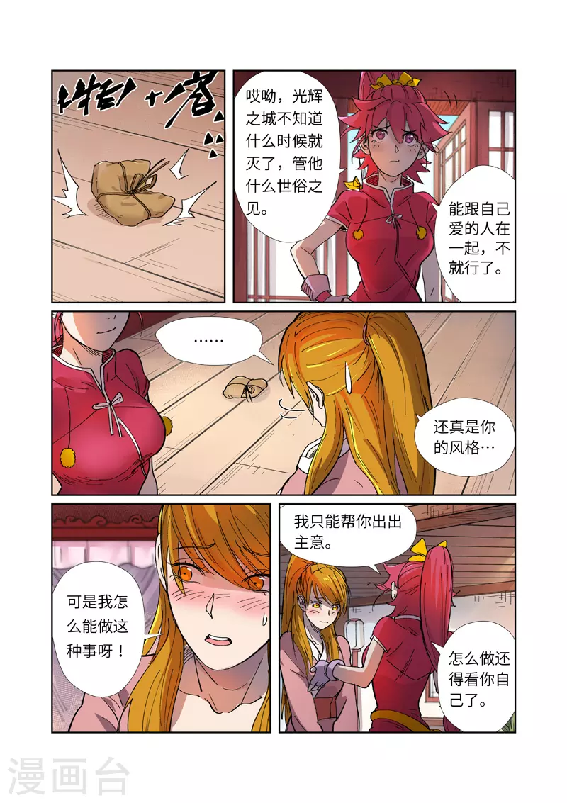 妖神记小说免费阅读完整版漫画,第245话1 神秘的蛋2图