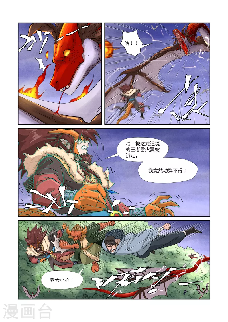 妖神记第八季免费观看完整版动漫漫画,第358话1 智取灵根5图