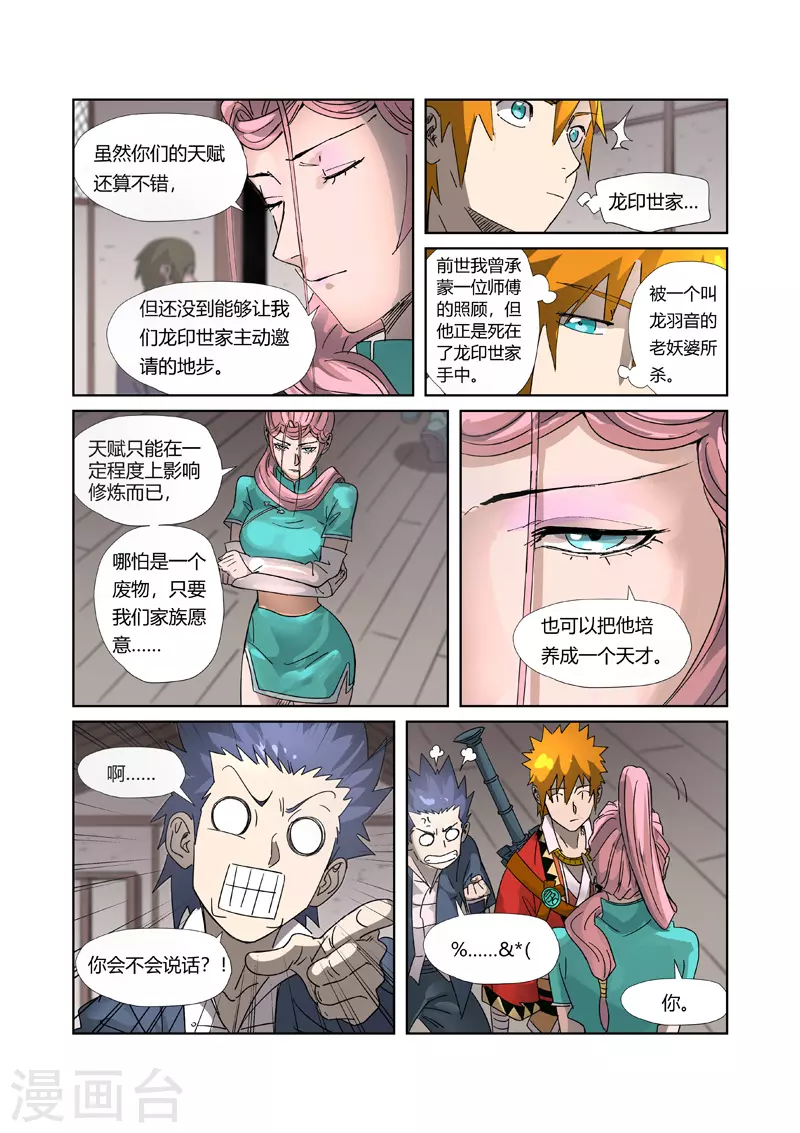 妖神记第八季免费观看完整版动漫漫画,第306话1 结识新同学4图