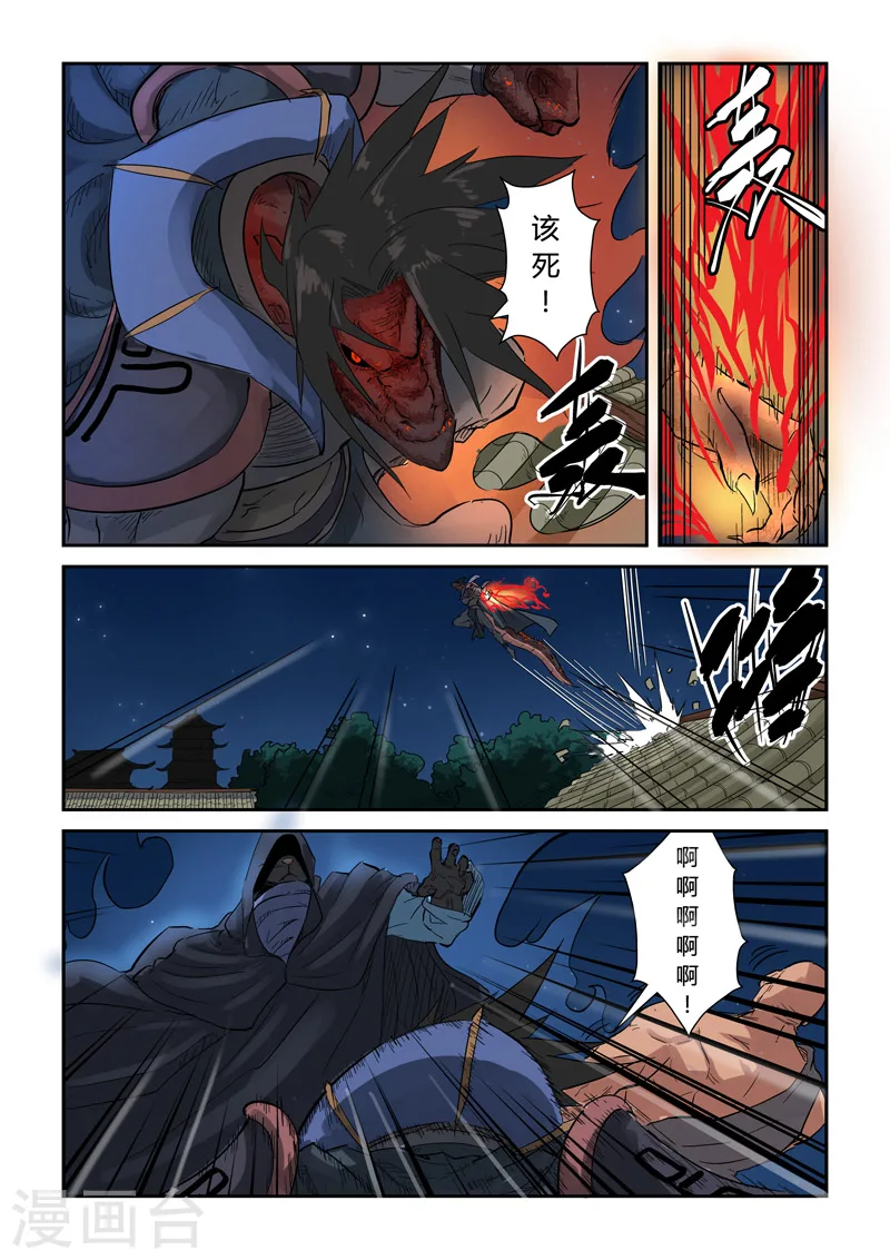 妖神记漫画,第131话2 黑金妖灵师的交锋5图