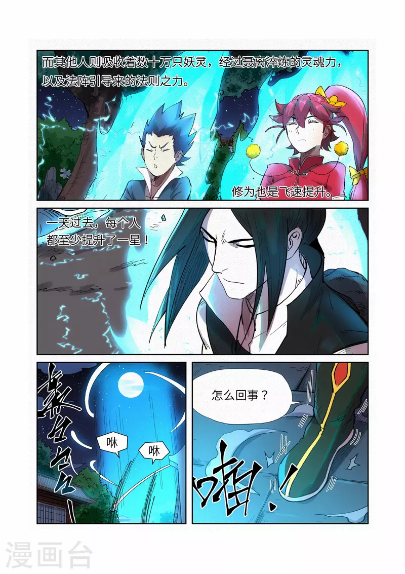 妖神记第八季免费观看全集高清漫画,第239话1 巫鬼世家来袭4图