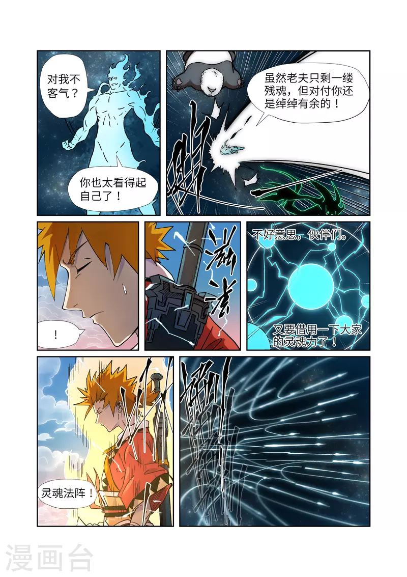 妖神记第八季免费观看全集高清漫画,第285话2 神秘灵魂2图