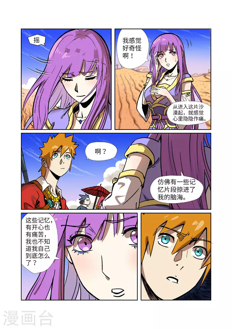 妖神记第八季免费观看全集高清漫画,第288话2 前往沙漠3图