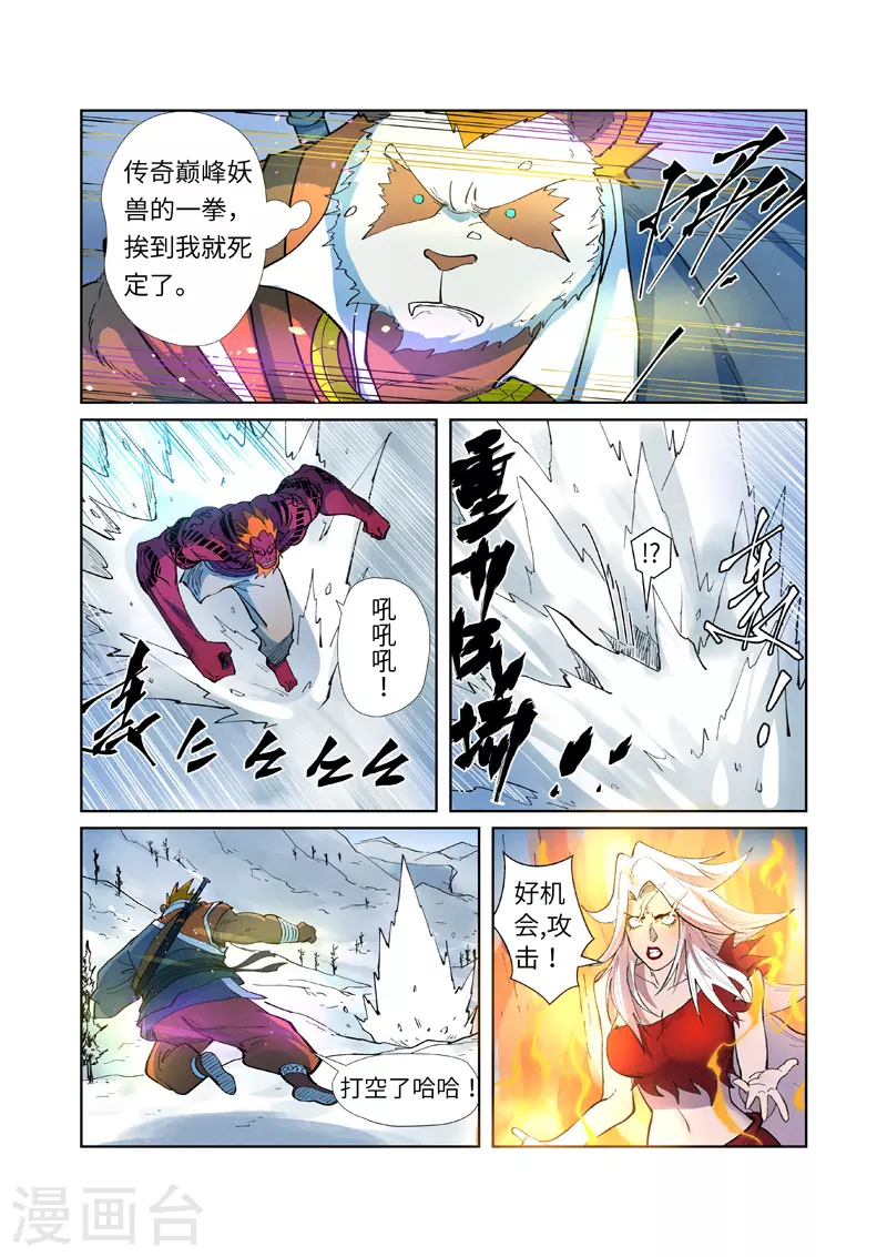 妖神记第八季免费观看完整版动漫漫画,第251话1 雪山大战1图