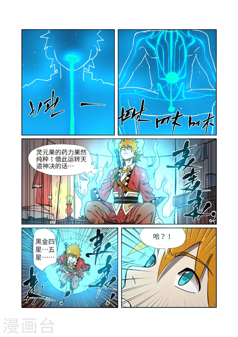 妖神记第八季免费观看全集高清漫画,第274话1 开门4图