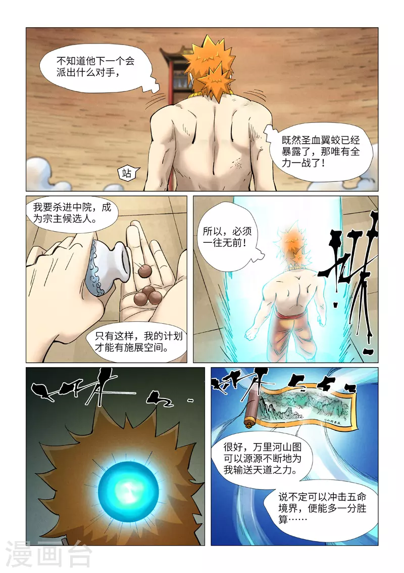 妖神记第八季免费观看完整版动漫漫画,第373话1 不打了5图