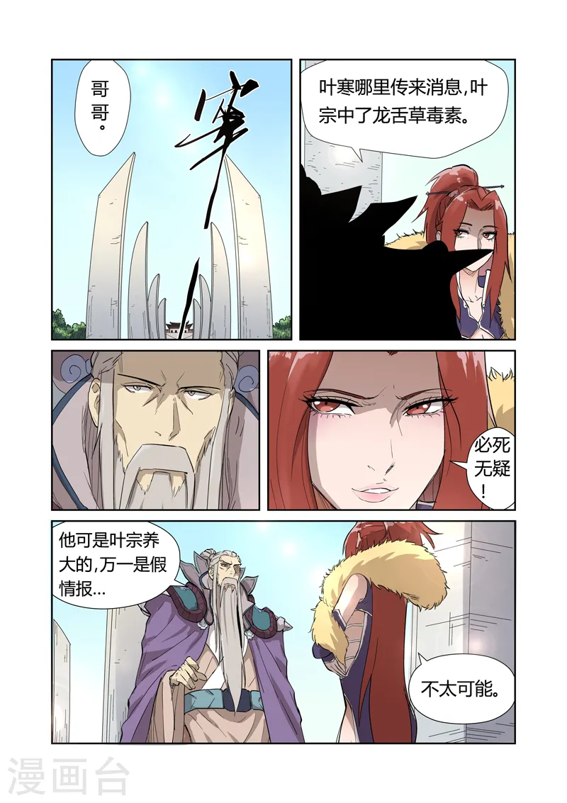 妖神记第八季免费观看全集高清漫画,第194话1 情报2图