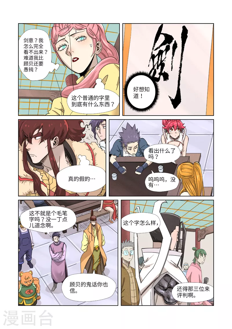 妖神记第八季免费观看完整版动漫漫画,第341话2 丢人了？4图