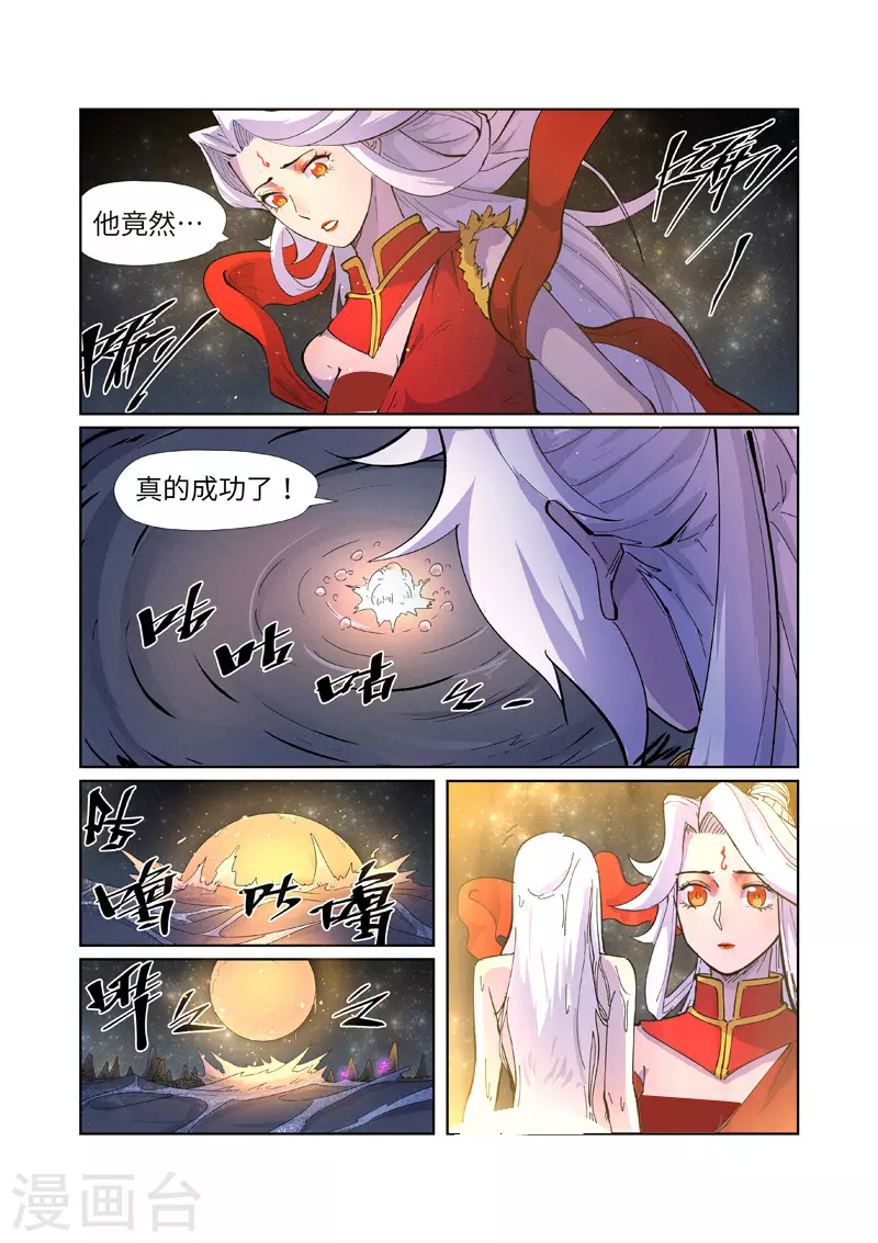 妖神记第八季免费观看全集高清漫画,第227话2 重塑肉身1图