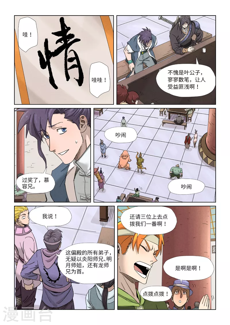 妖神记第八季免费观看完整版动漫漫画,第340话1 先辈出手2图