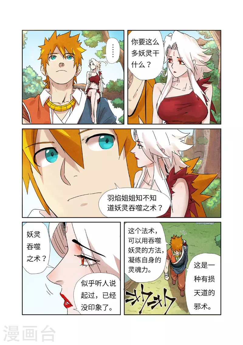 妖神记第八季免费观看完整版动漫漫画,第238话1 龙爆弹1图