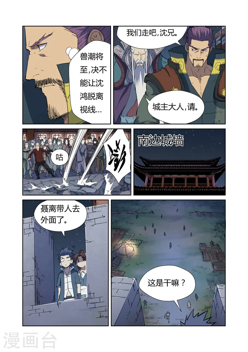 妖神记第八季免费观看全集高清漫画,第177话1 兽潮来袭1图