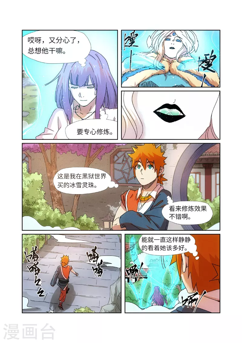 妖神记小说免费阅读完整版漫画,第237话1 备战3图