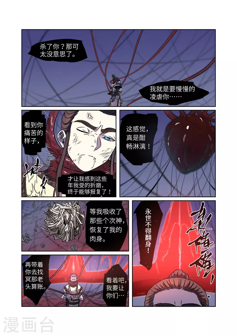 妖神记第八季免费观看全集高清漫画,第271话2 凌霜剑2图