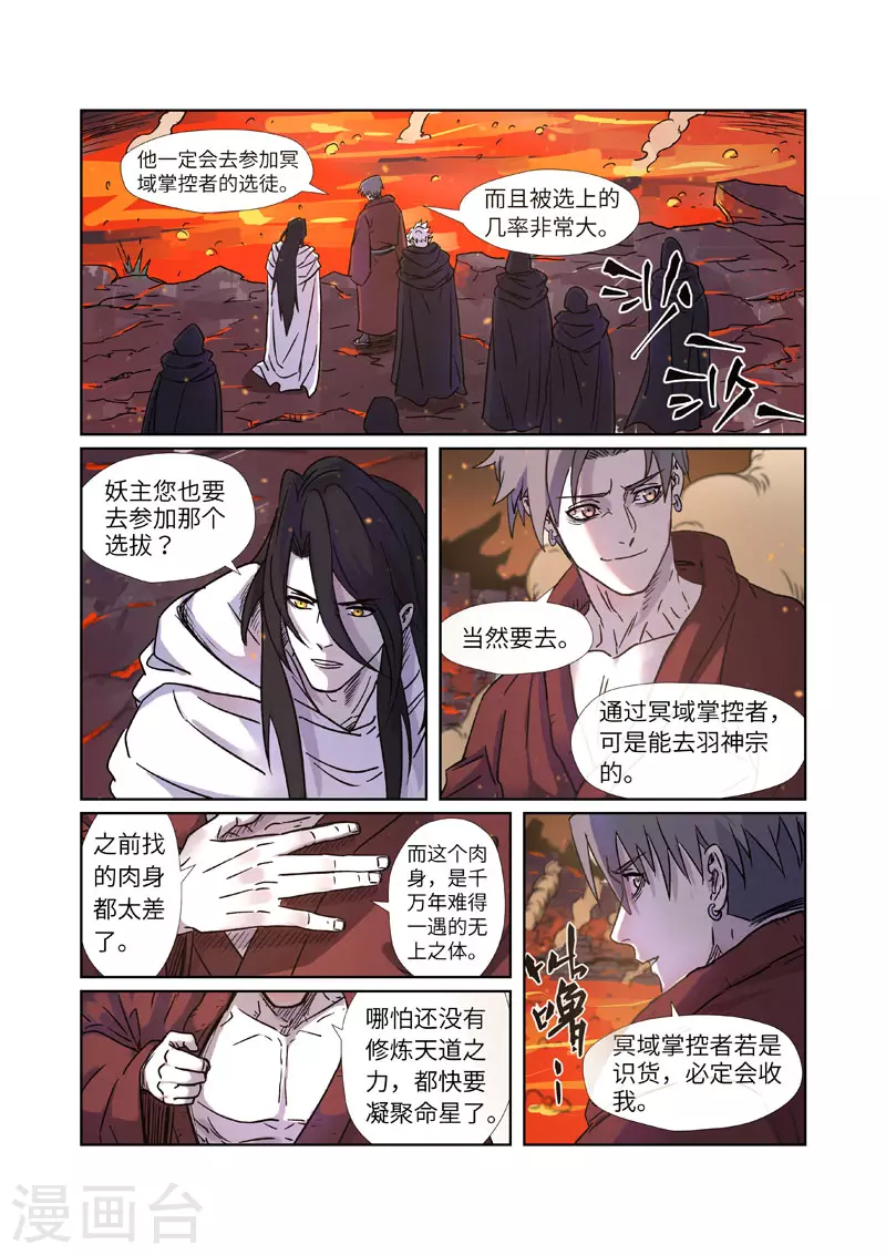 妖神记第八季免费观看完整版动漫漫画,第273话2 打击报复2图