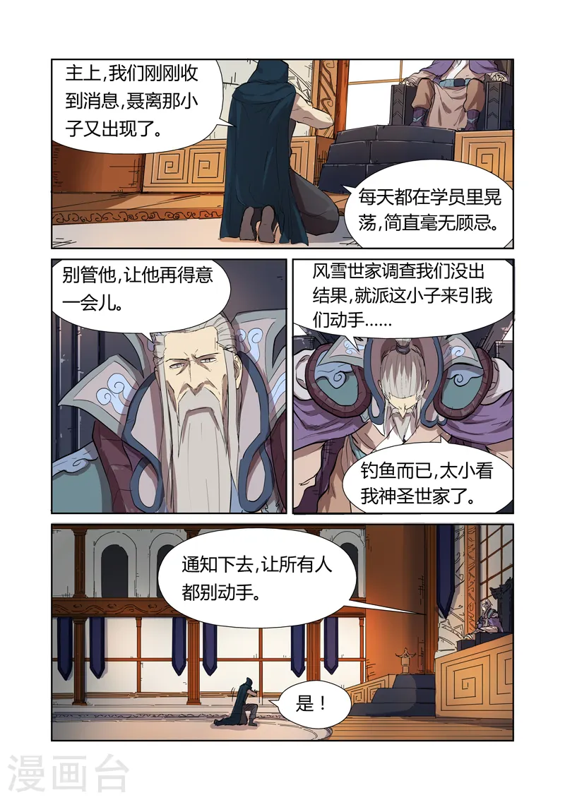 妖神记第八季免费观看全集高清漫画,第176话1 钟鸣1图