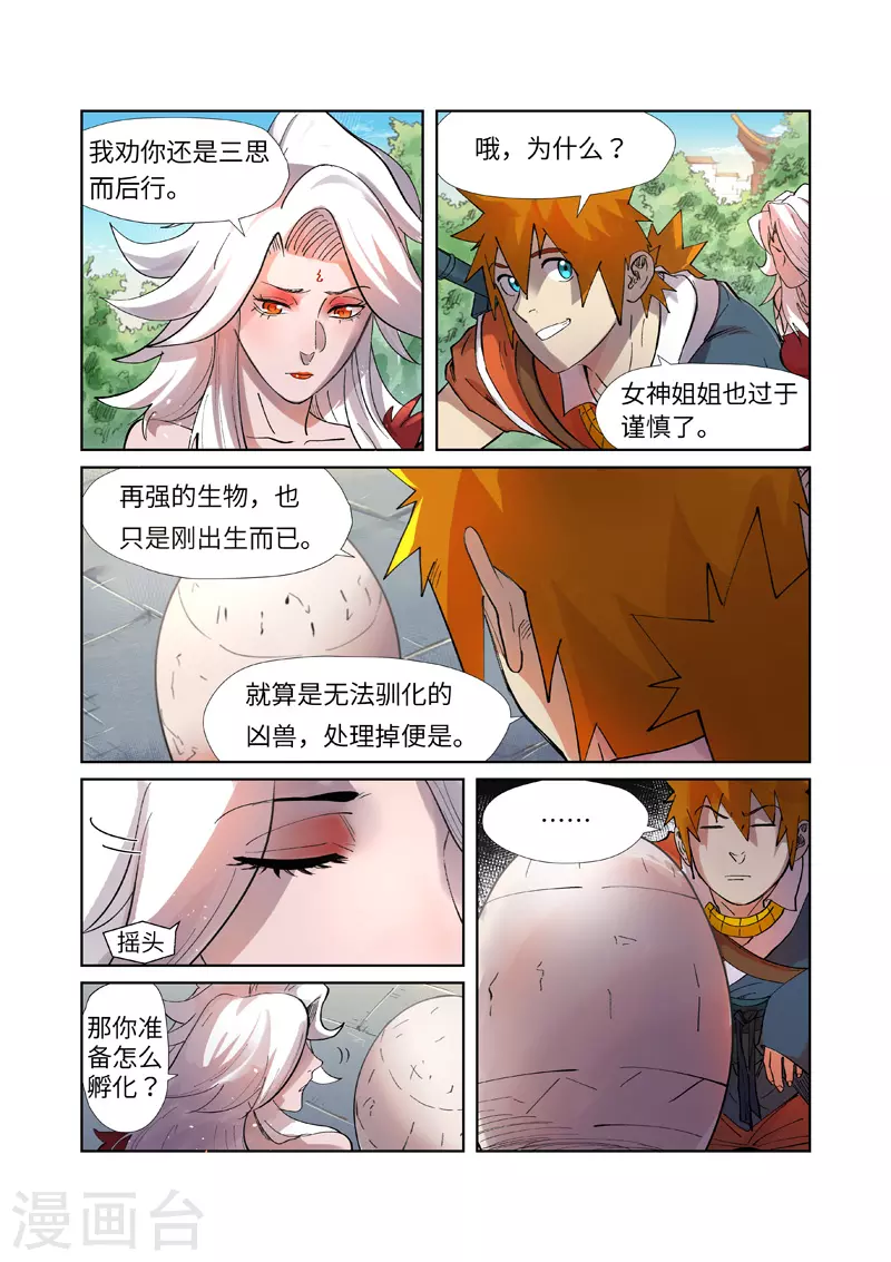 妖神记小说免费阅读完整版漫画,第245话1 神秘的蛋5图