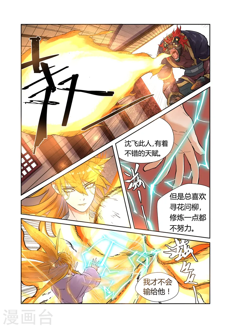 妖神记第八季免费观看全集高清漫画,第196话2 赤炎黑虎再现5图