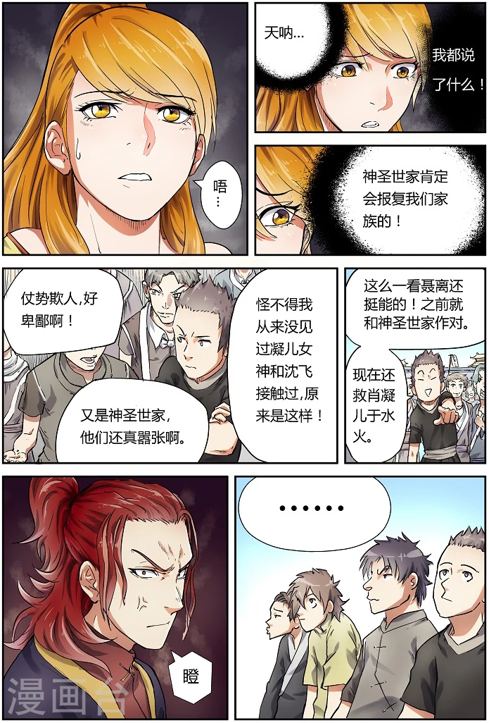 妖神记第八季免费观看完整版动漫漫画,第80话 凝儿的未婚夫4图