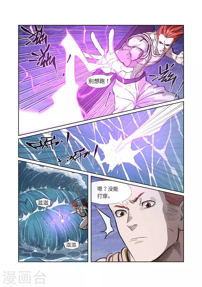 妖神记小说免费阅读完整版漫画,第261话1 白费功夫4图