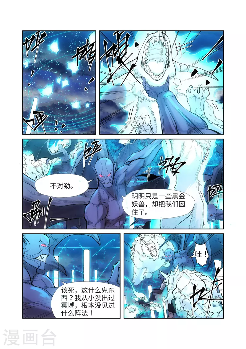 妖神记第八季免费观看完整版动漫漫画,第241话1 异变3图