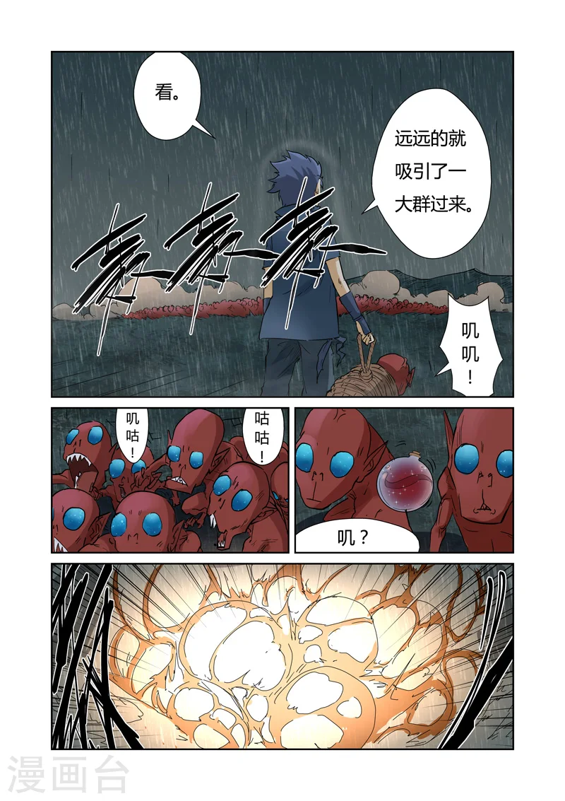 妖神记小说免费阅读完整版漫画,第150话2 赤鬼的秘密1图