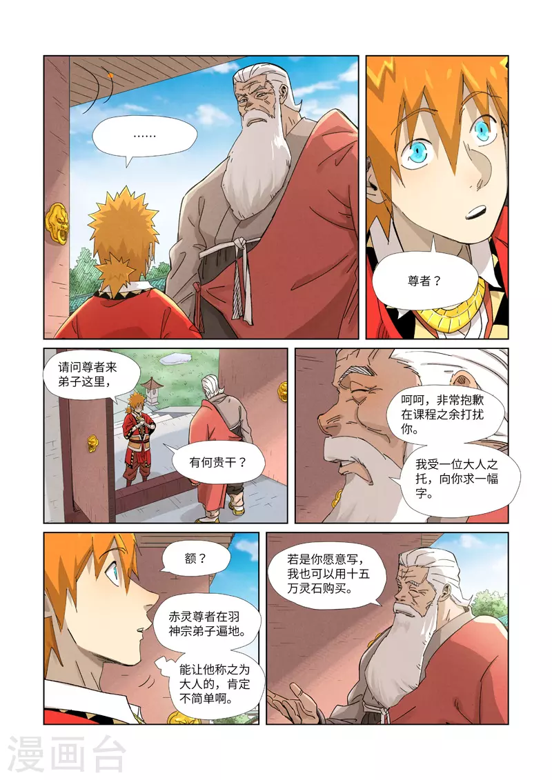 妖神记小说免费阅读完整版漫画,第345话1 写了好多字5图