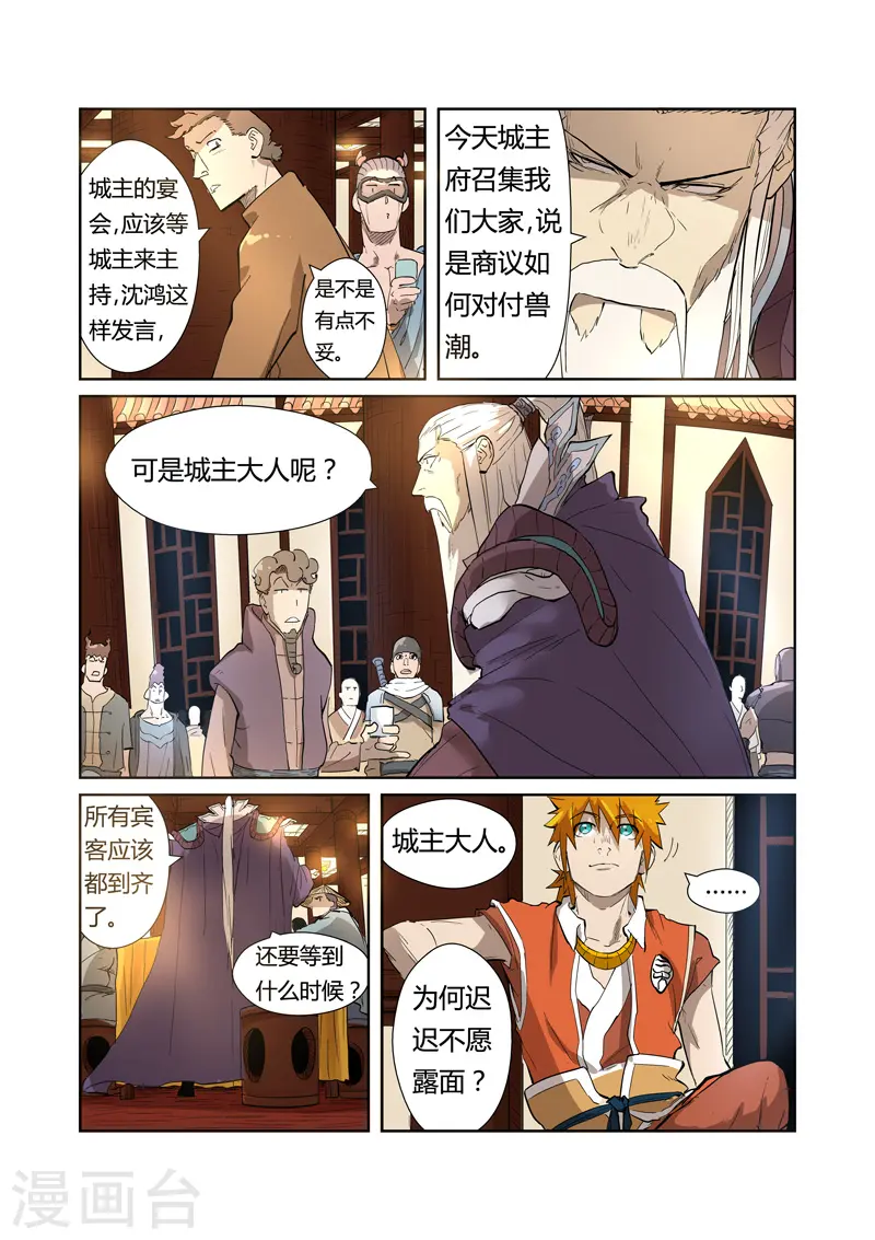 妖神记第八季免费观看完整版动漫漫画,第202话2 城主去哪了3图