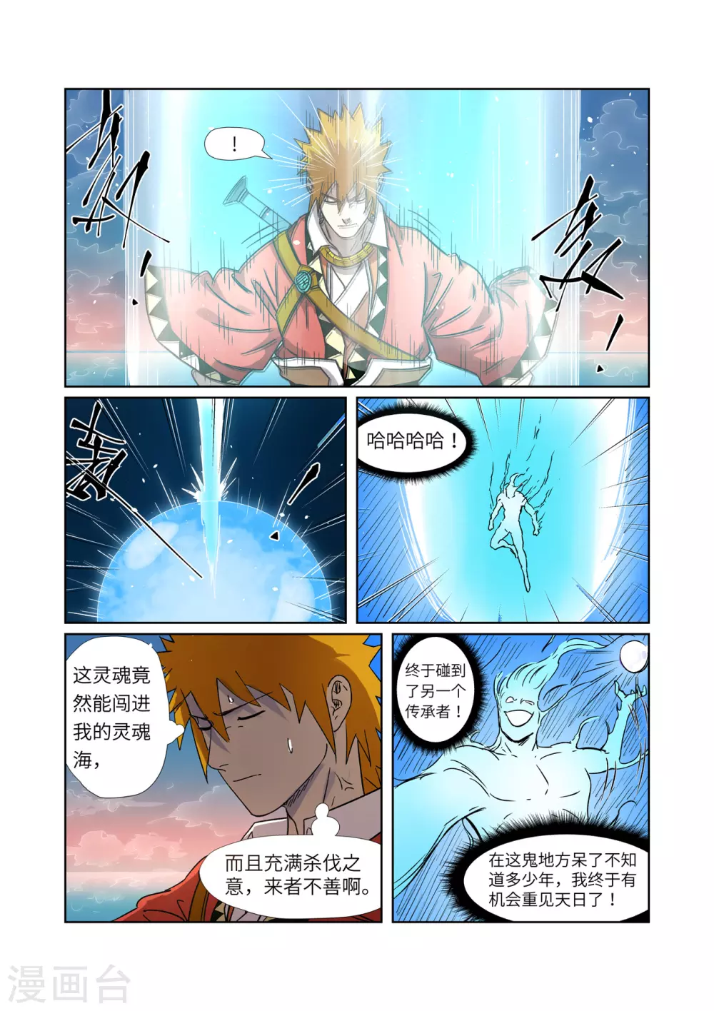 妖神记第八季免费观看全集高清漫画,第285话1 神秘灵魂4图