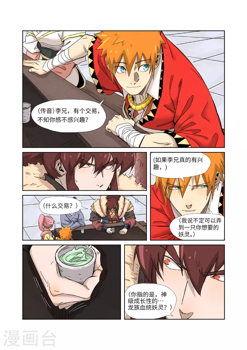 妖神记美女漫画,第337话2 玩弄1图