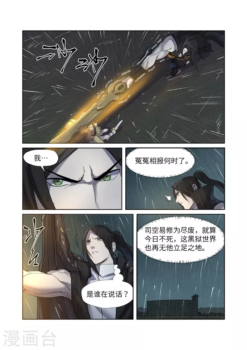 妖神记小说免费阅读完整版漫画,第248话1 冤冤相报5图