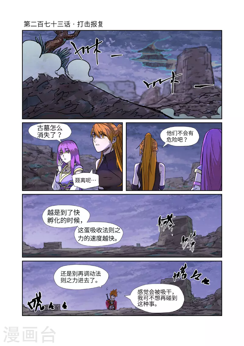 妖神记小说免费阅读完整版漫画,第273话1 打击报复1图