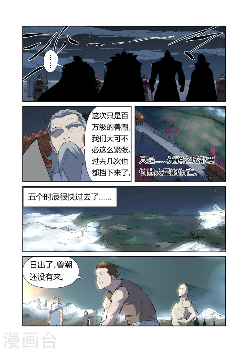 妖神记漫画,第177话2 兽潮来袭5图