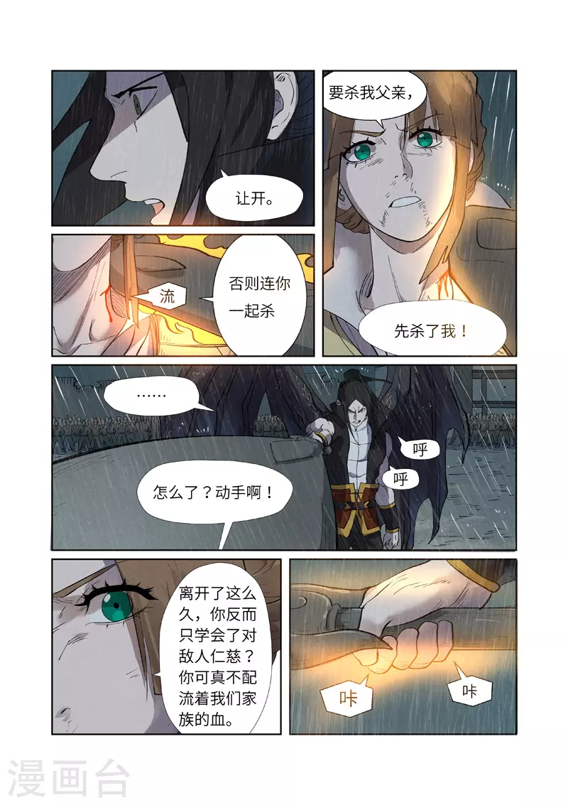 妖神记小说免费阅读完整版漫画,第248话1 冤冤相报4图