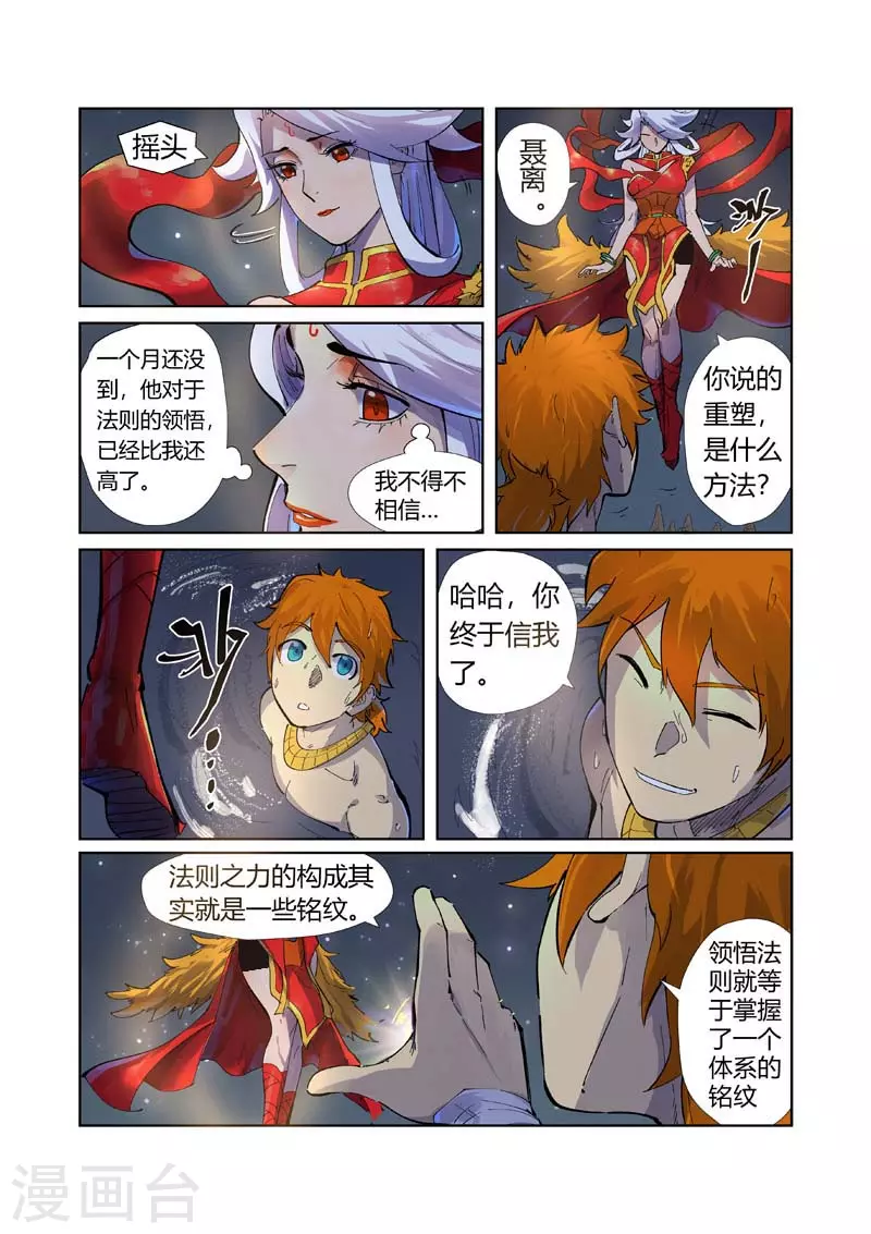 妖神记小说免费阅读完整版漫画,第226话2 掌控法则1图