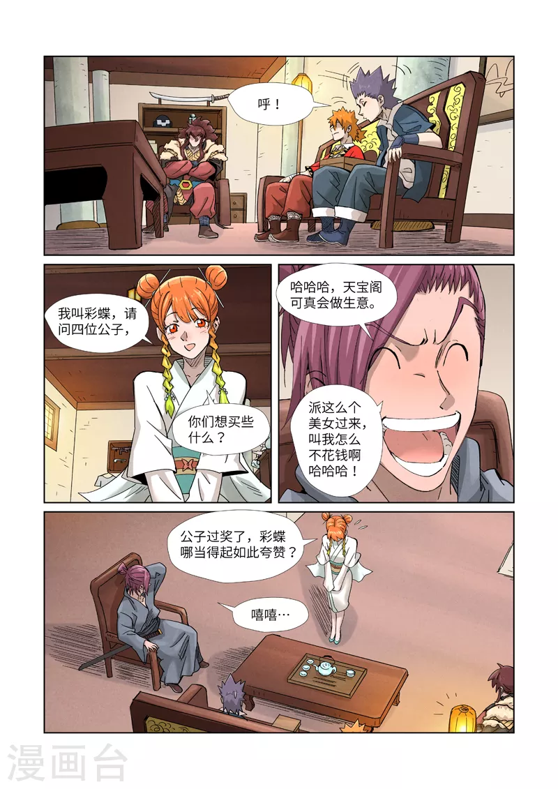 妖神记第八季免费观看完整版动漫漫画,第367话1 天宝阁购物2图