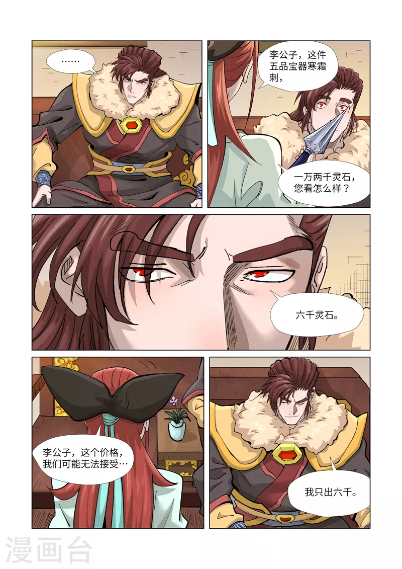 妖神记第八季免费观看完整版动漫漫画,第367话2 天宝阁购物2图