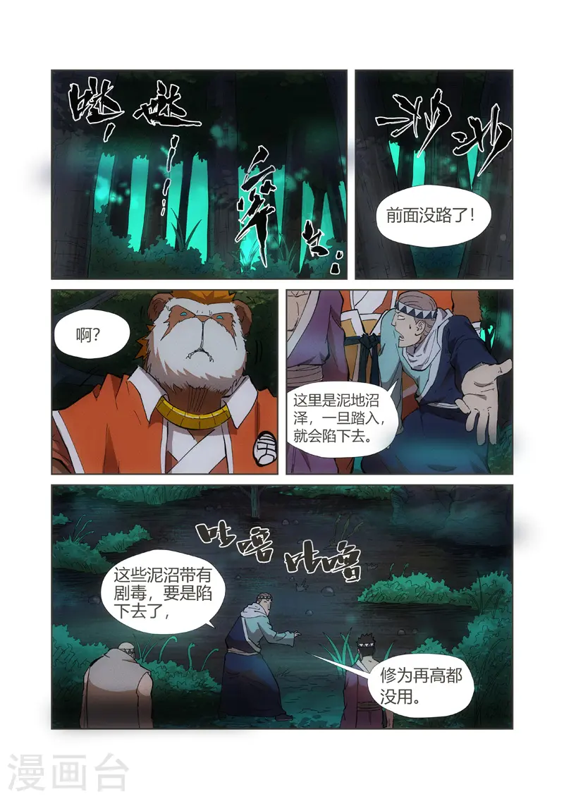 妖神记第八季免费观看完整版动漫漫画,第221话1 沼泽之后。。。5图