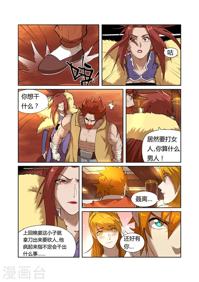 妖神记第八季免费观看完整版动漫漫画,第199话2 找事4图