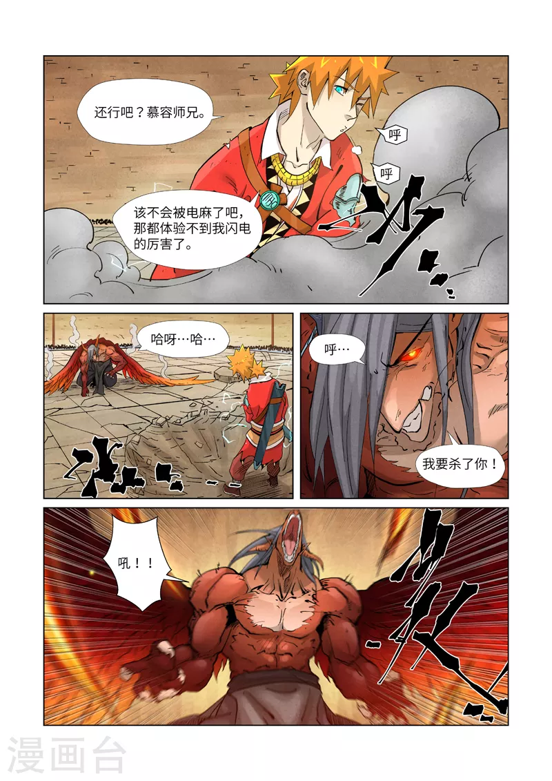 妖神记小说免费阅读完整版漫画,第370话1 太卑鄙了！3图