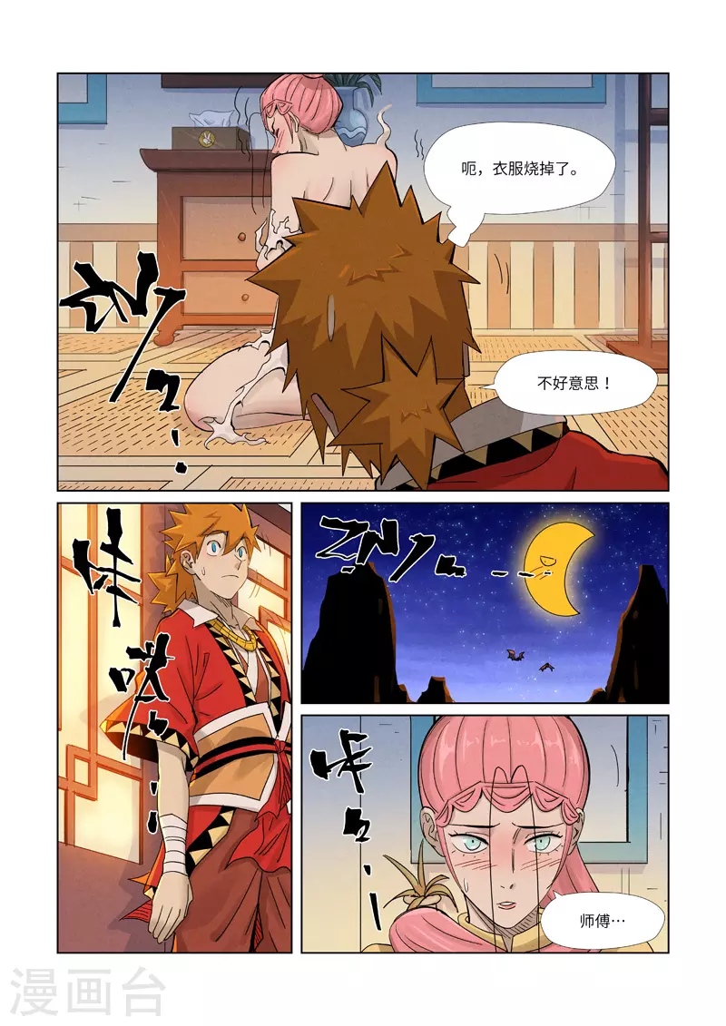 妖神记小说免费阅读完整版漫画,第361话1 断子绝孙3图