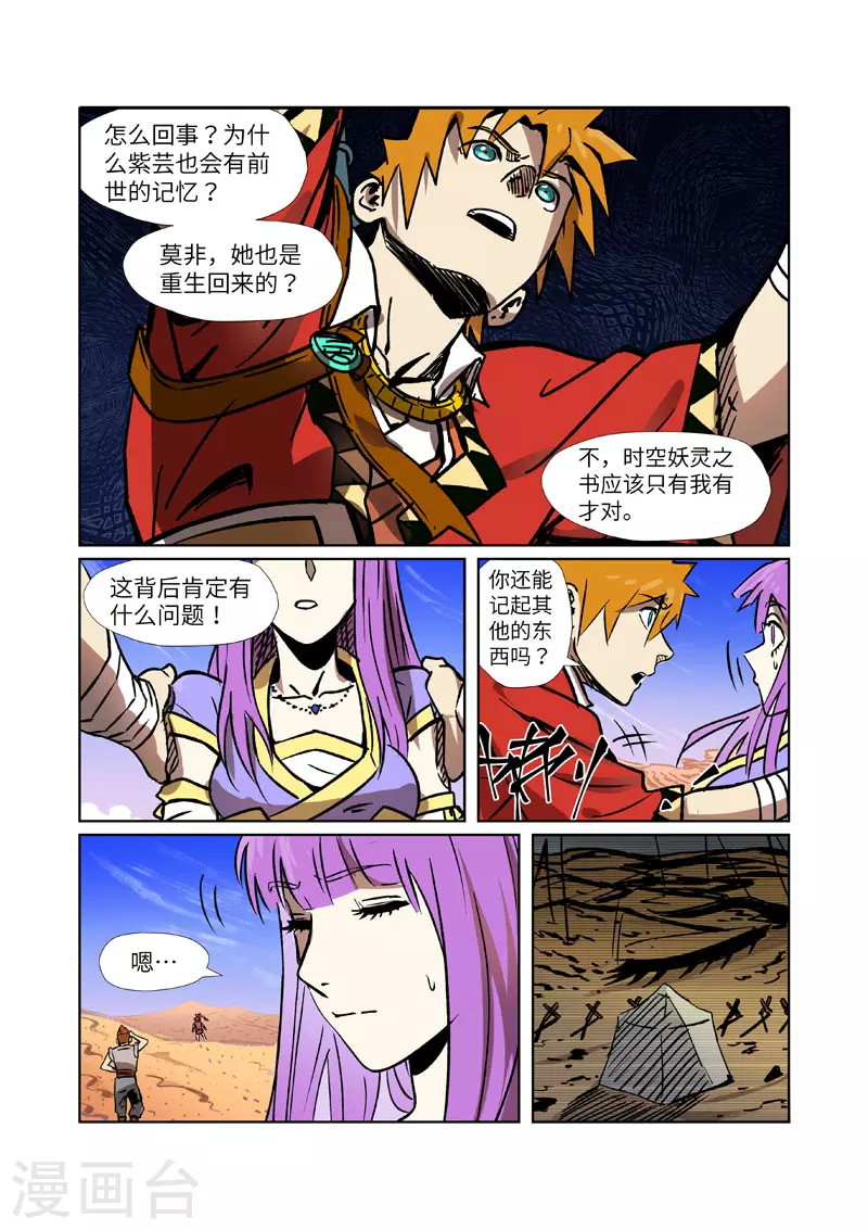 妖神记第八季免费观看全集高清漫画,第288话2 前往沙漠5图